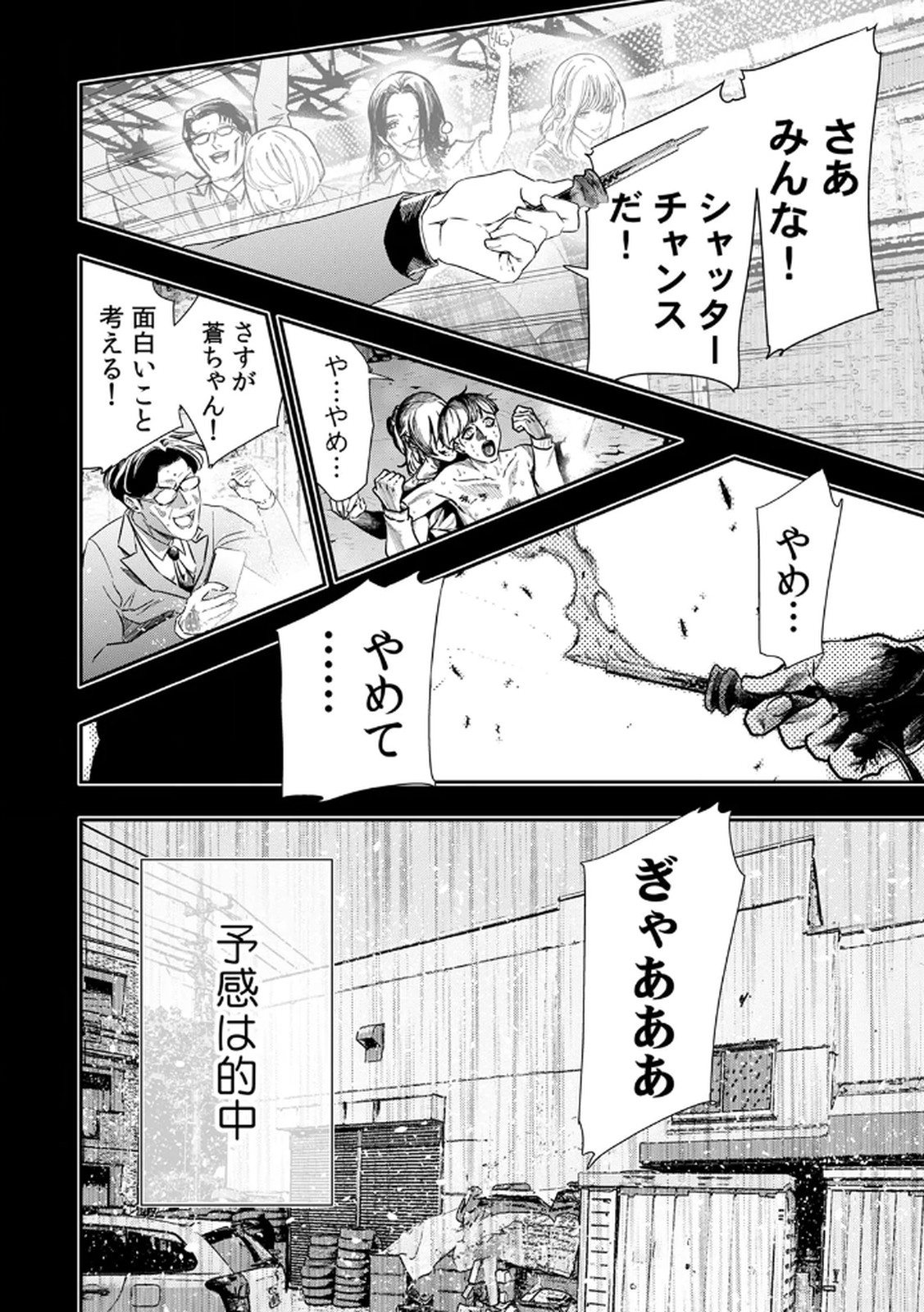 Watashi no Kami ni Hirefushina ~Fukushuu Shichihenge~ - Chapter 4 - Page 4