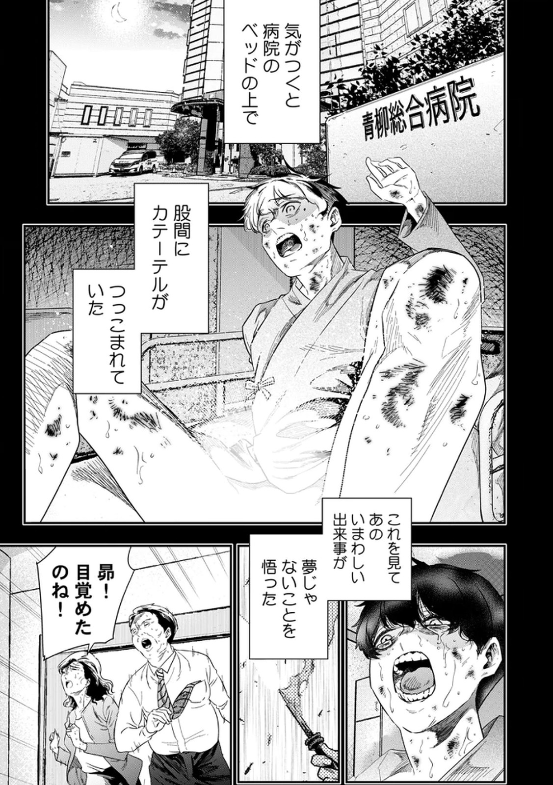 Watashi no Kami ni Hirefushina ~Fukushuu Shichihenge~ - Chapter 4 - Page 5