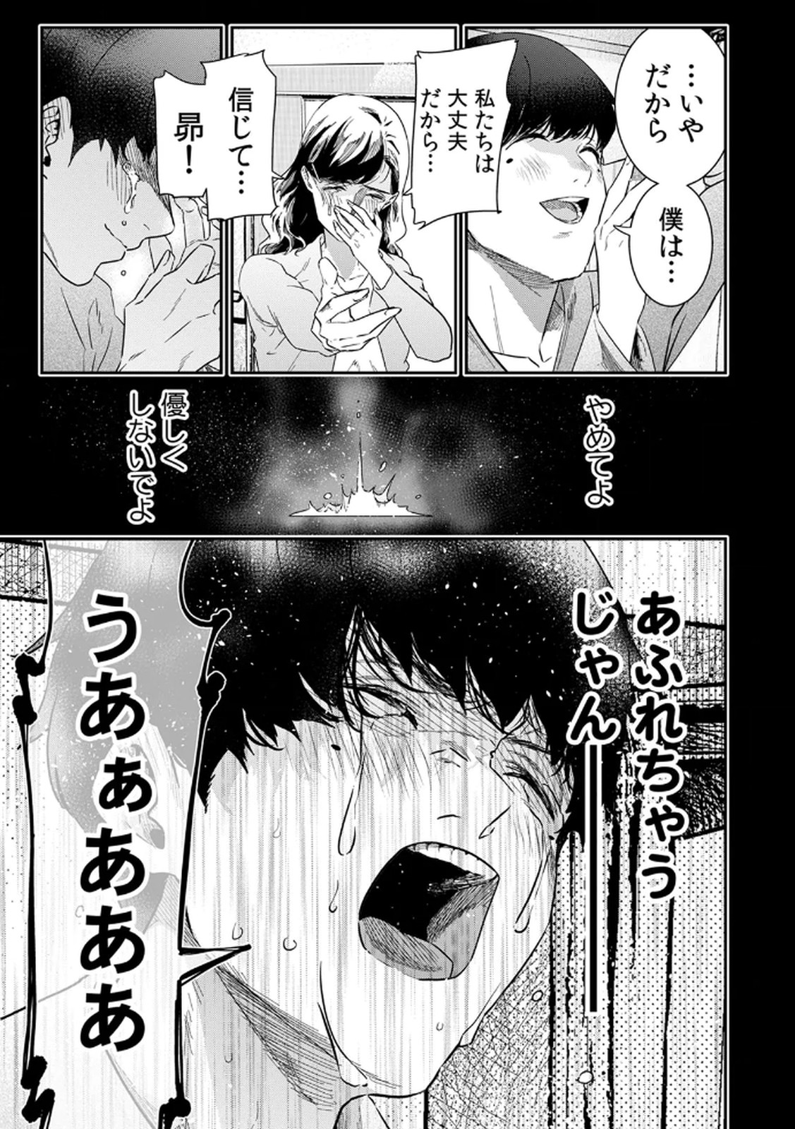 Watashi no Kami ni Hirefushina ~Fukushuu Shichihenge~ - Chapter 4 - Page 7