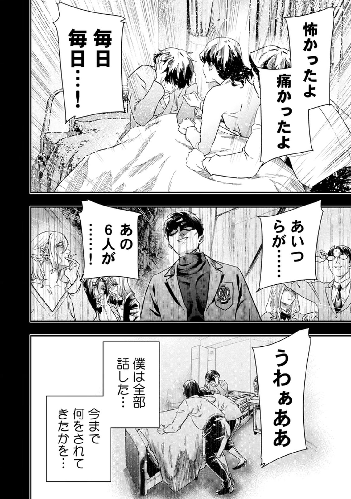 Watashi no Kami ni Hirefushina ~Fukushuu Shichihenge~ - Chapter 4 - Page 8