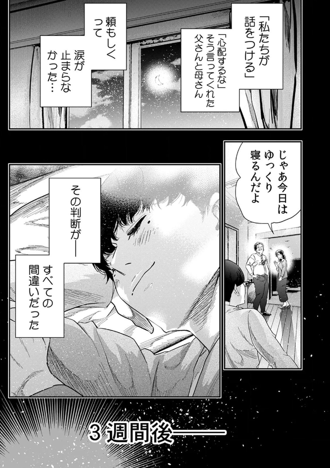 Watashi no Kami ni Hirefushina ~Fukushuu Shichihenge~ - Chapter 4 - Page 9