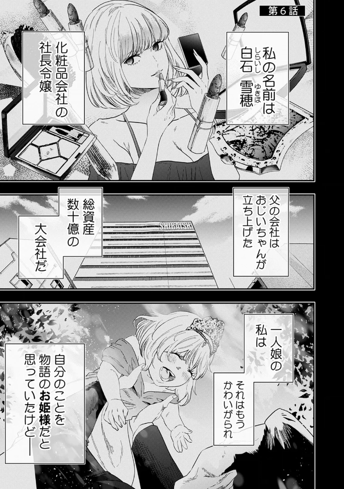 Watashi no Kami ni Hirefushina ~Fukushuu Shichihenge~ - Chapter 6 - Page 1