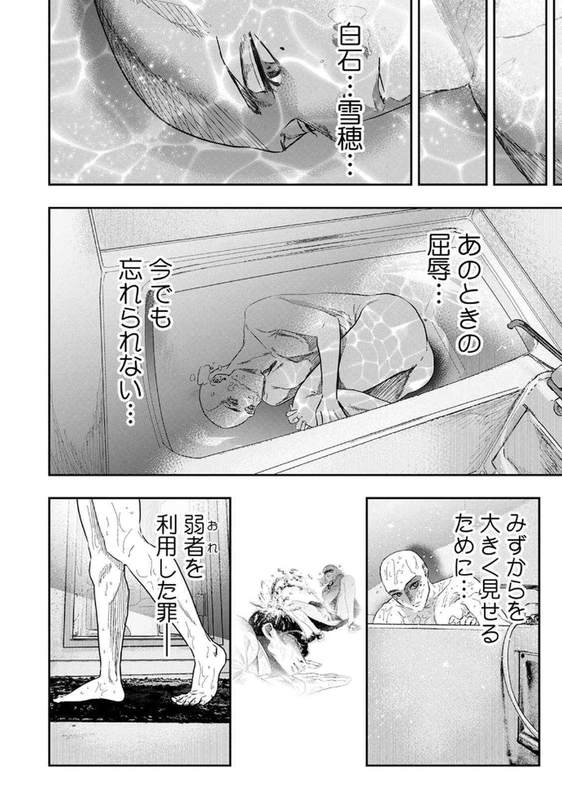 Watashi no Kami ni Hirefushina ~Fukushuu Shichihenge~ - Chapter 6 - Page 10