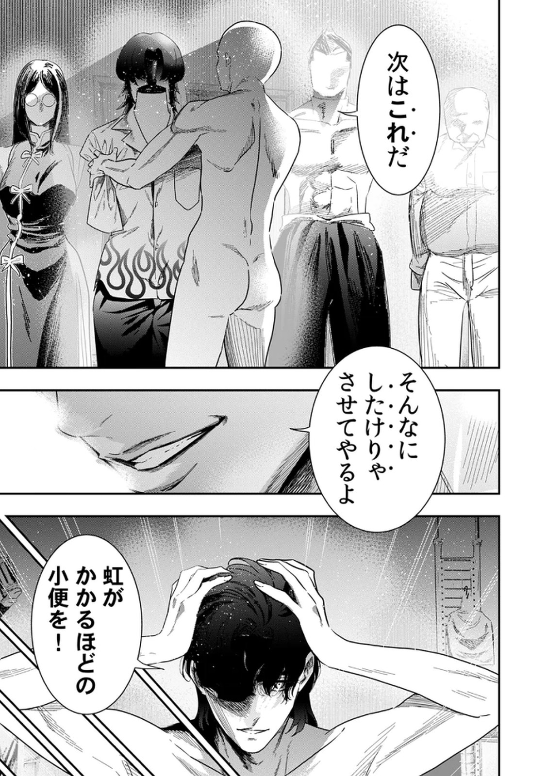 Watashi no Kami ni Hirefushina ~Fukushuu Shichihenge~ - Chapter 6 - Page 11