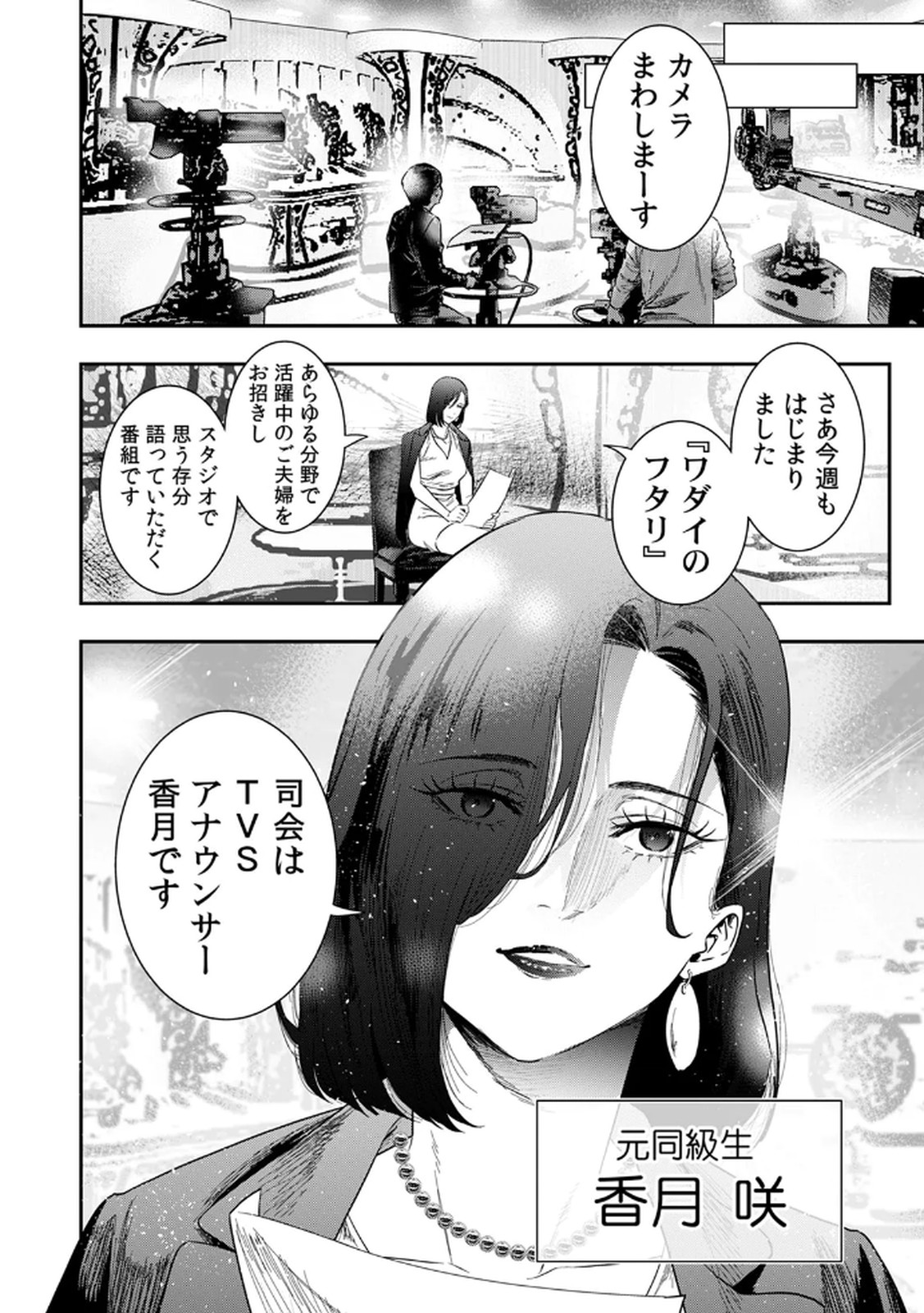 Watashi no Kami ni Hirefushina ~Fukushuu Shichihenge~ - Chapter 6 - Page 12