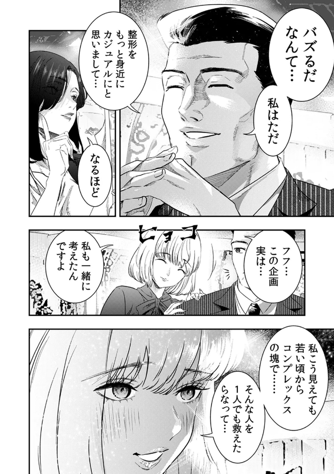 Watashi no Kami ni Hirefushina ~Fukushuu Shichihenge~ - Chapter 6 - Page 14