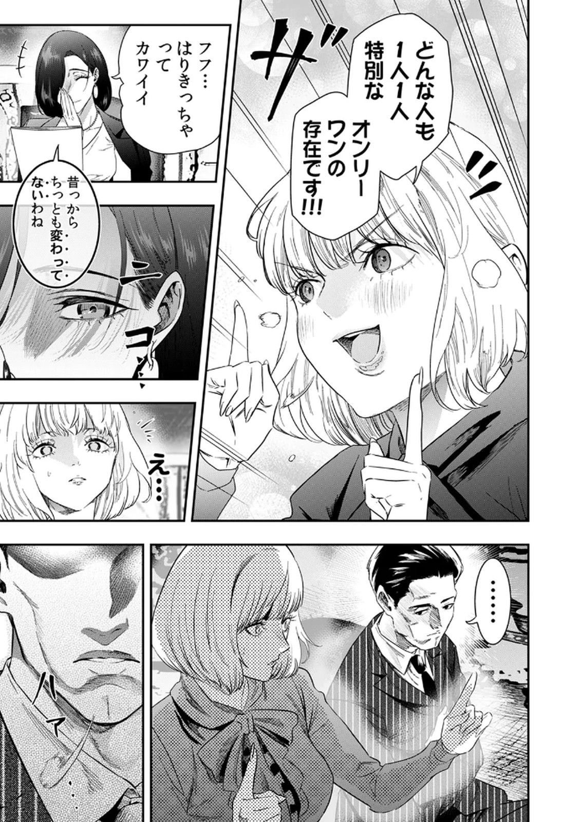 Watashi no Kami ni Hirefushina ~Fukushuu Shichihenge~ - Chapter 6 - Page 15