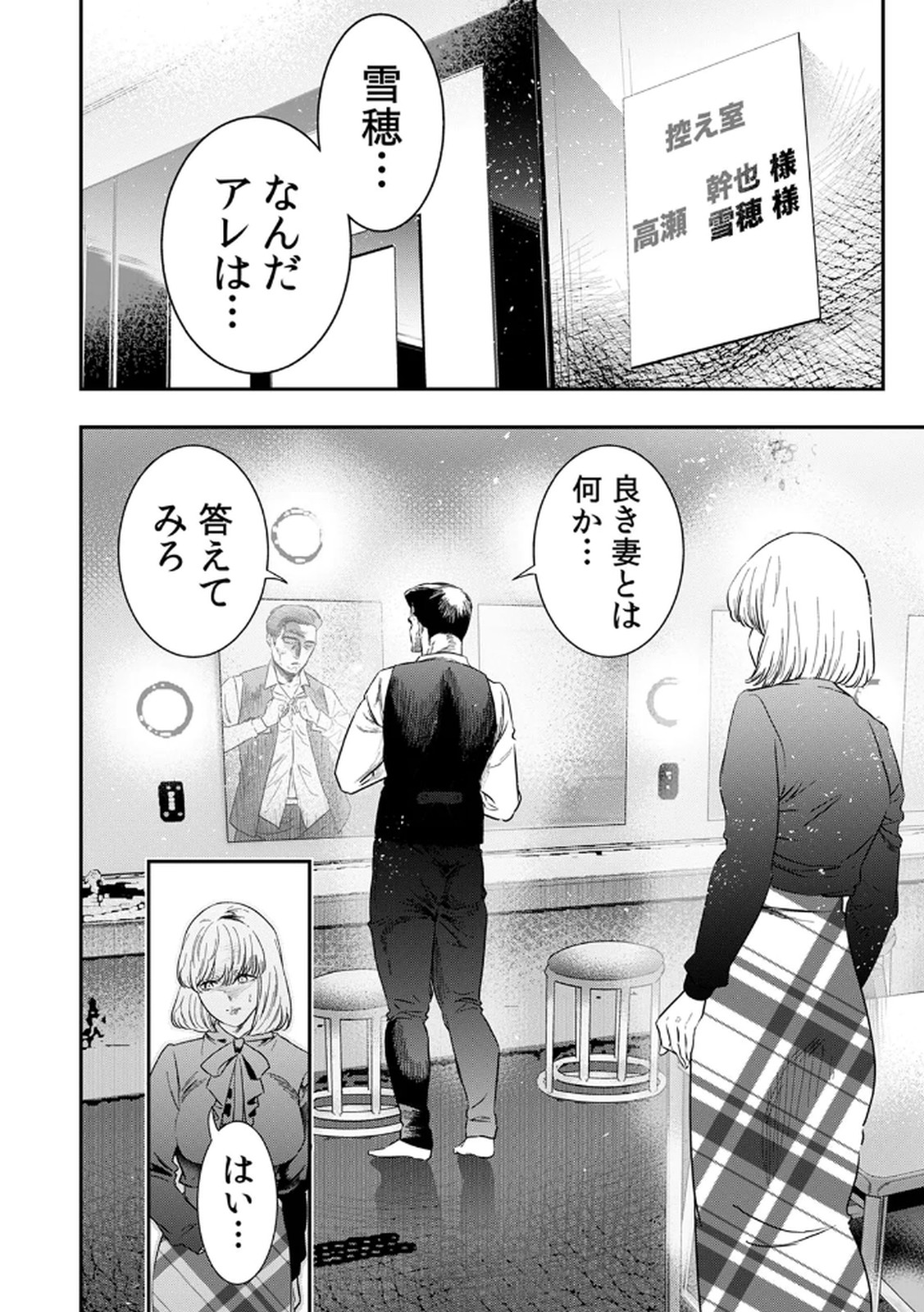 Watashi no Kami ni Hirefushina ~Fukushuu Shichihenge~ - Chapter 6 - Page 16