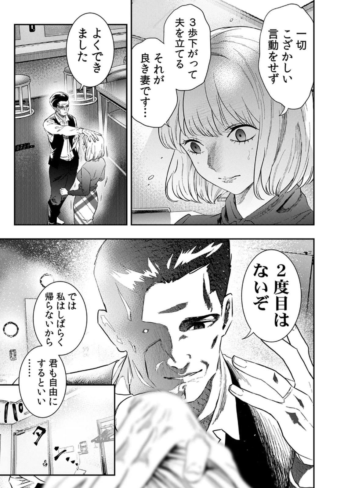 Watashi no Kami ni Hirefushina ~Fukushuu Shichihenge~ - Chapter 6 - Page 17