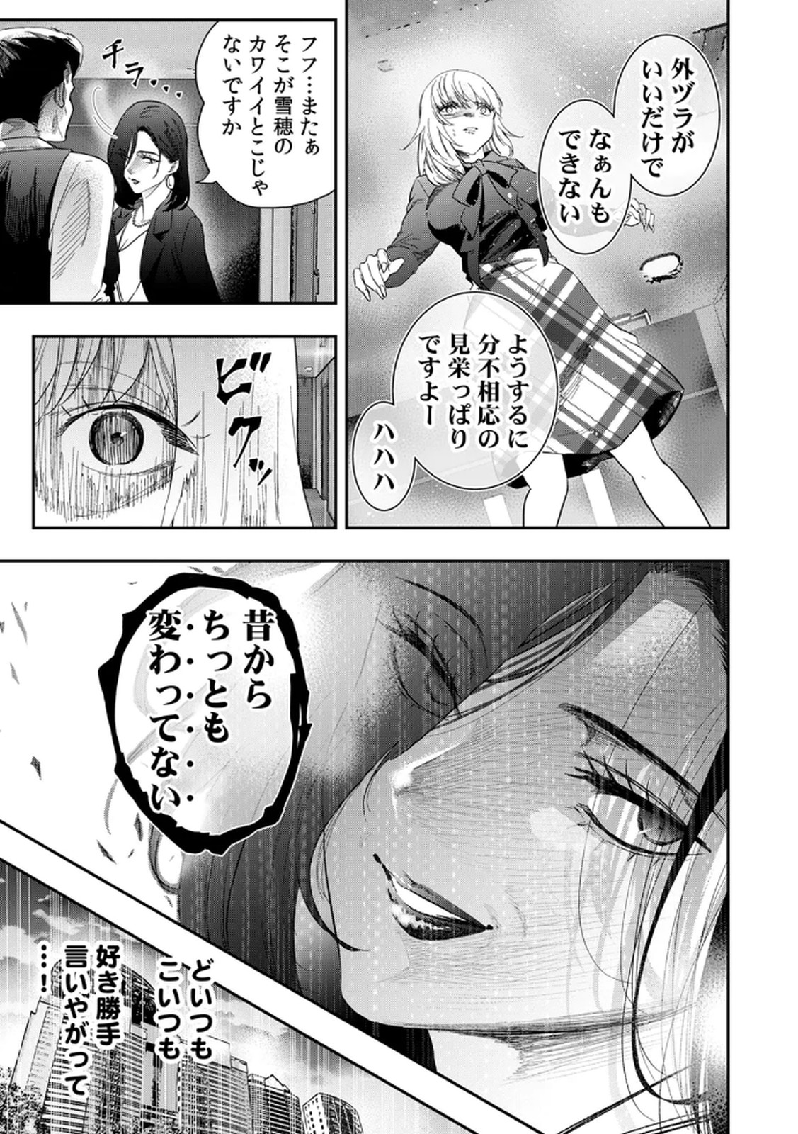 Watashi no Kami ni Hirefushina ~Fukushuu Shichihenge~ - Chapter 6 - Page 19