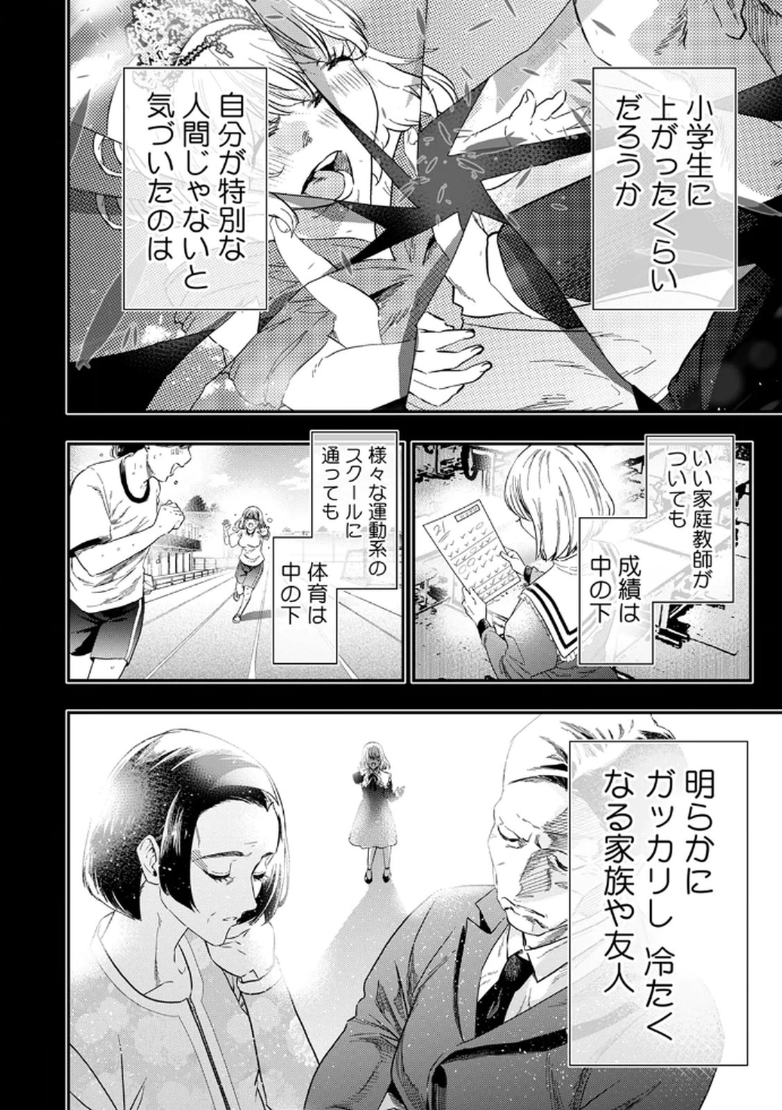 Watashi no Kami ni Hirefushina ~Fukushuu Shichihenge~ - Chapter 6 - Page 2