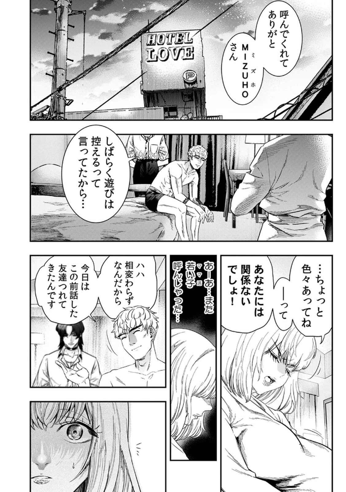 Watashi no Kami ni Hirefushina ~Fukushuu Shichihenge~ - Chapter 6 - Page 20