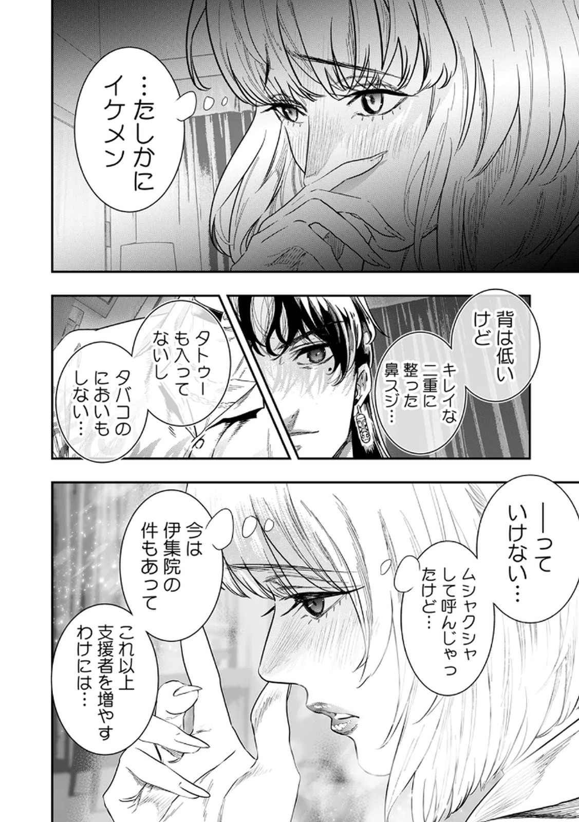 Watashi no Kami ni Hirefushina ~Fukushuu Shichihenge~ - Chapter 6 - Page 22