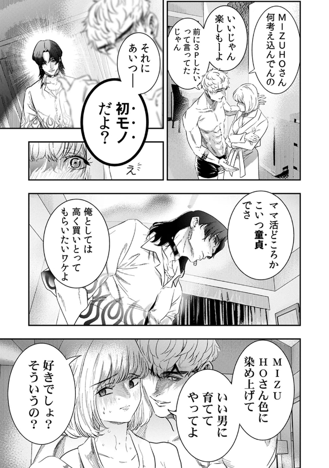 Watashi no Kami ni Hirefushina ~Fukushuu Shichihenge~ - Chapter 6 - Page 23