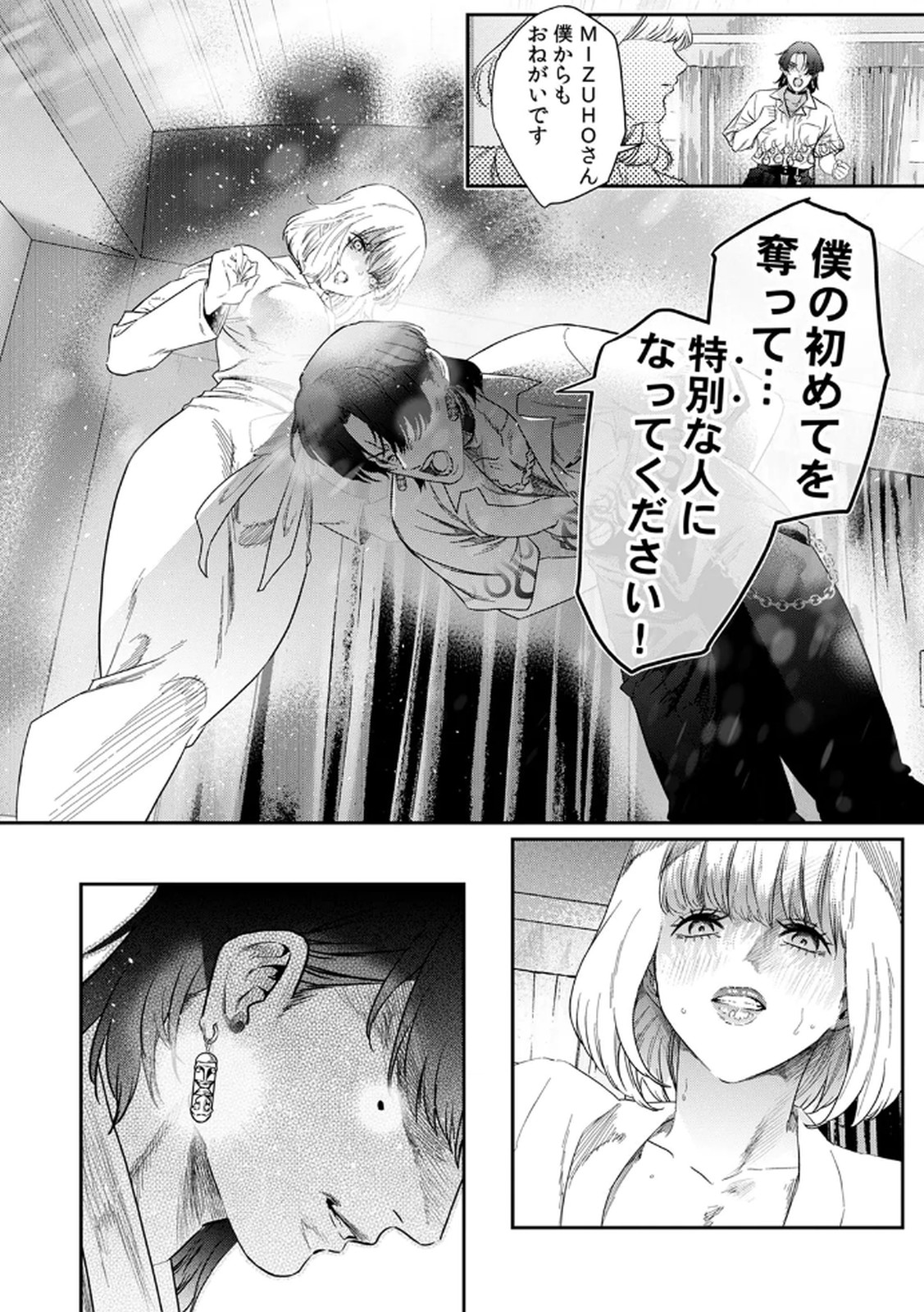 Watashi no Kami ni Hirefushina ~Fukushuu Shichihenge~ - Chapter 6 - Page 24