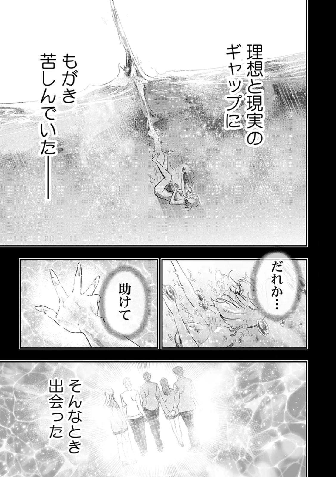 Watashi no Kami ni Hirefushina ~Fukushuu Shichihenge~ - Chapter 6 - Page 3