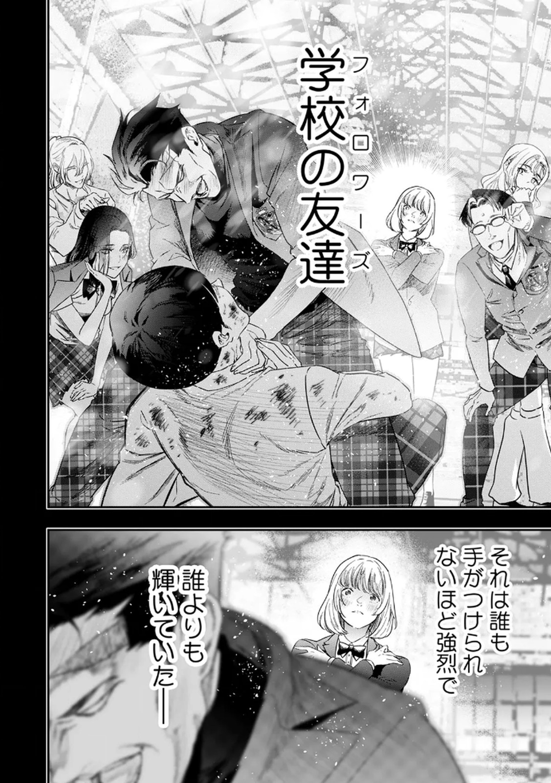 Watashi no Kami ni Hirefushina ~Fukushuu Shichihenge~ - Chapter 6 - Page 4