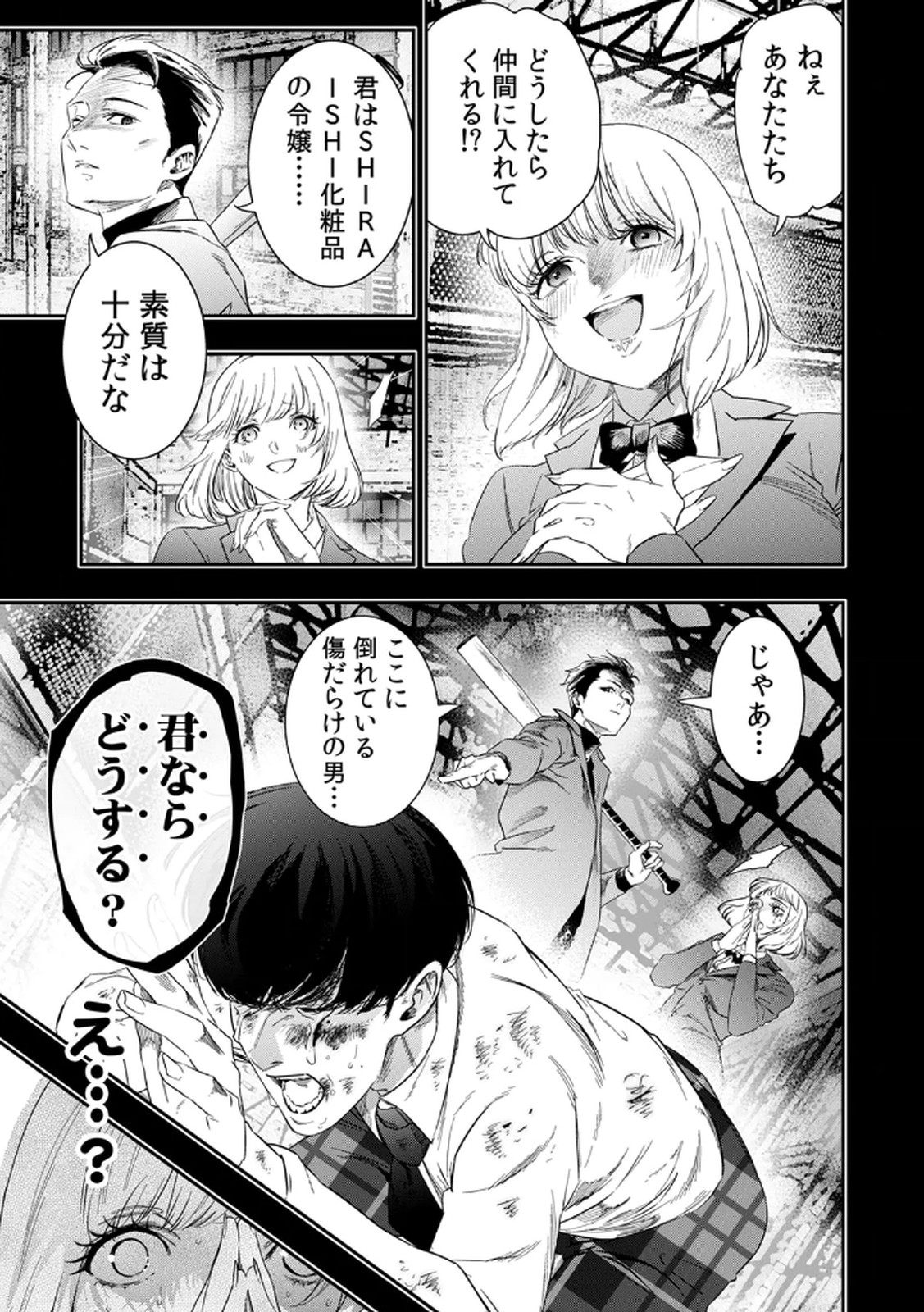 Watashi no Kami ni Hirefushina ~Fukushuu Shichihenge~ - Chapter 6 - Page 5