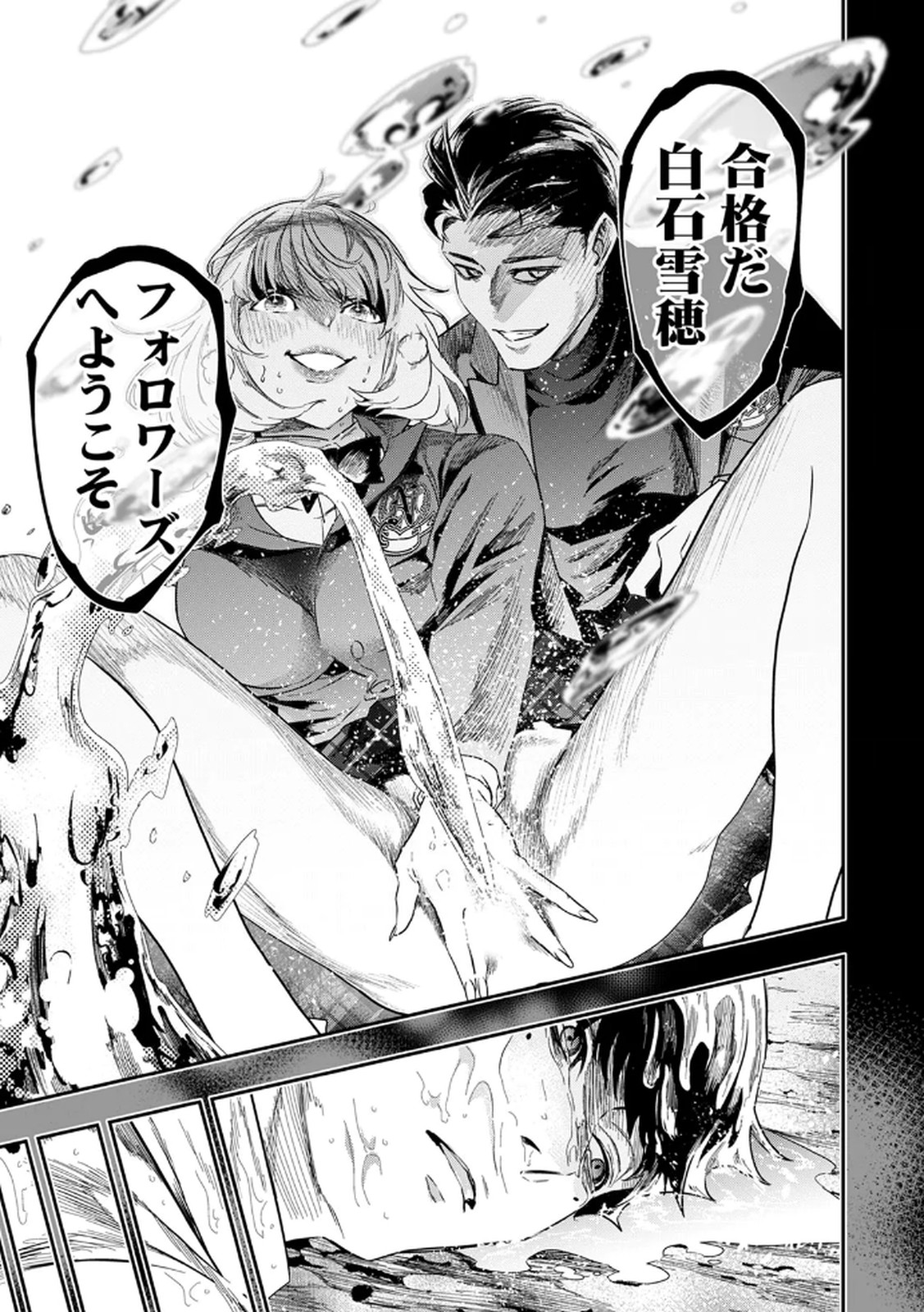 Watashi no Kami ni Hirefushina ~Fukushuu Shichihenge~ - Chapter 6 - Page 9