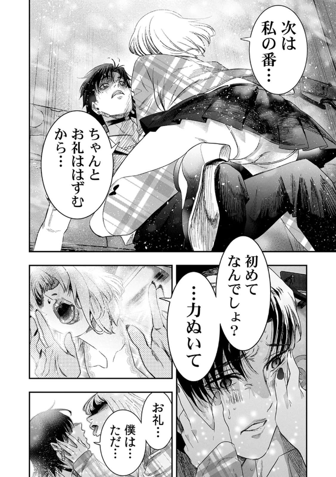 Watashi no Kami ni Hirefushina ~Fukushuu Shichihenge~ - Chapter 7 - Page 10