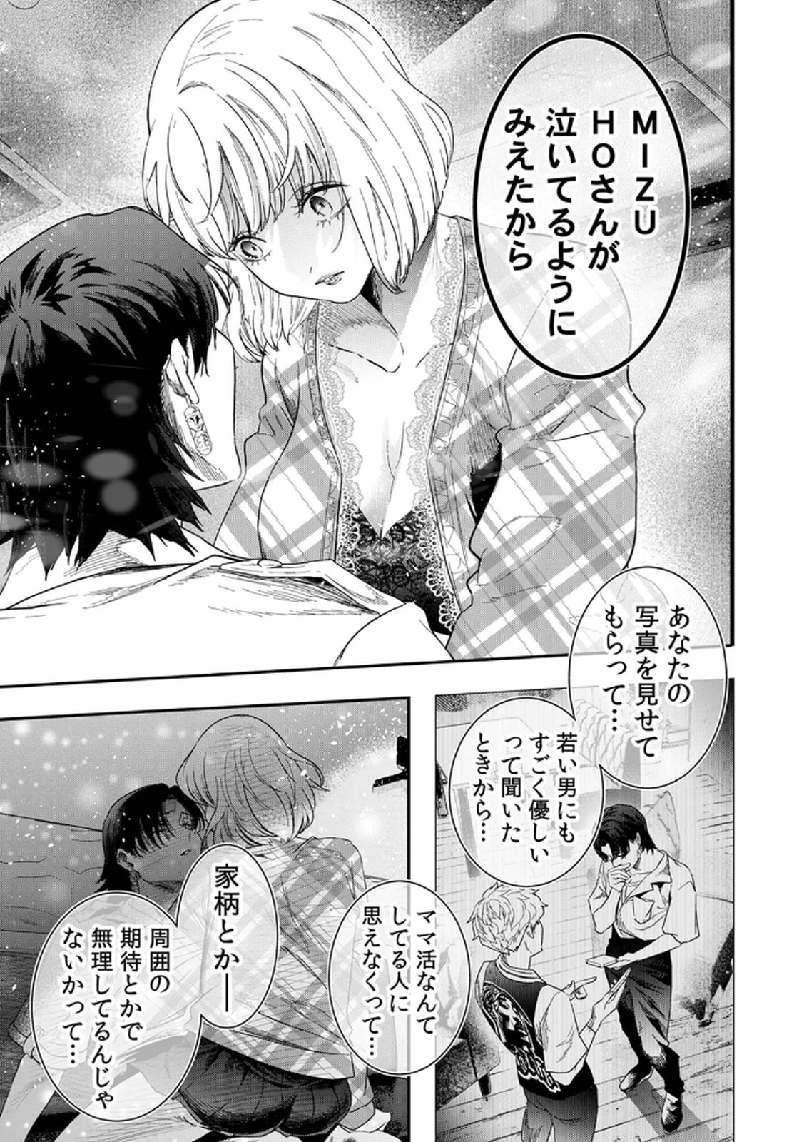 Watashi no Kami ni Hirefushina ~Fukushuu Shichihenge~ - Chapter 7 - Page 11