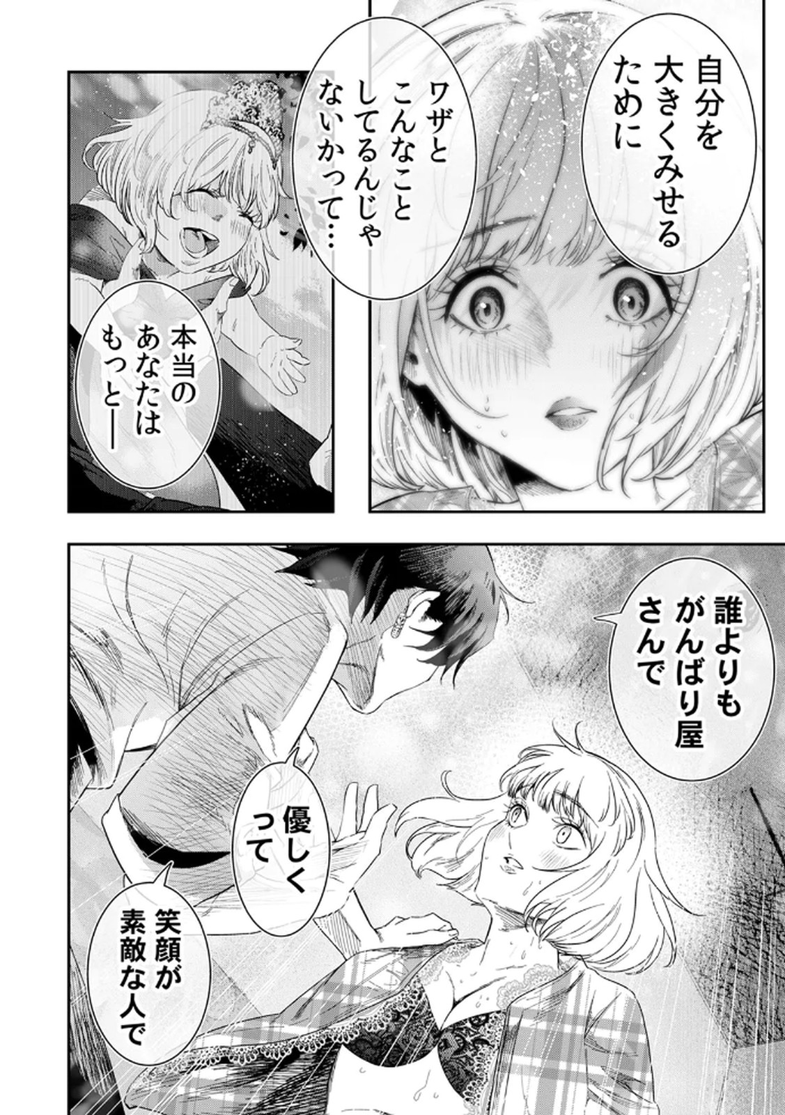 Watashi no Kami ni Hirefushina ~Fukushuu Shichihenge~ - Chapter 7 - Page 12