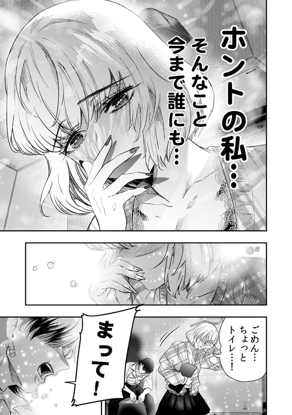 Watashi no Kami ni Hirefushina ~Fukushuu Shichihenge~ - Chapter 7 - Page 13