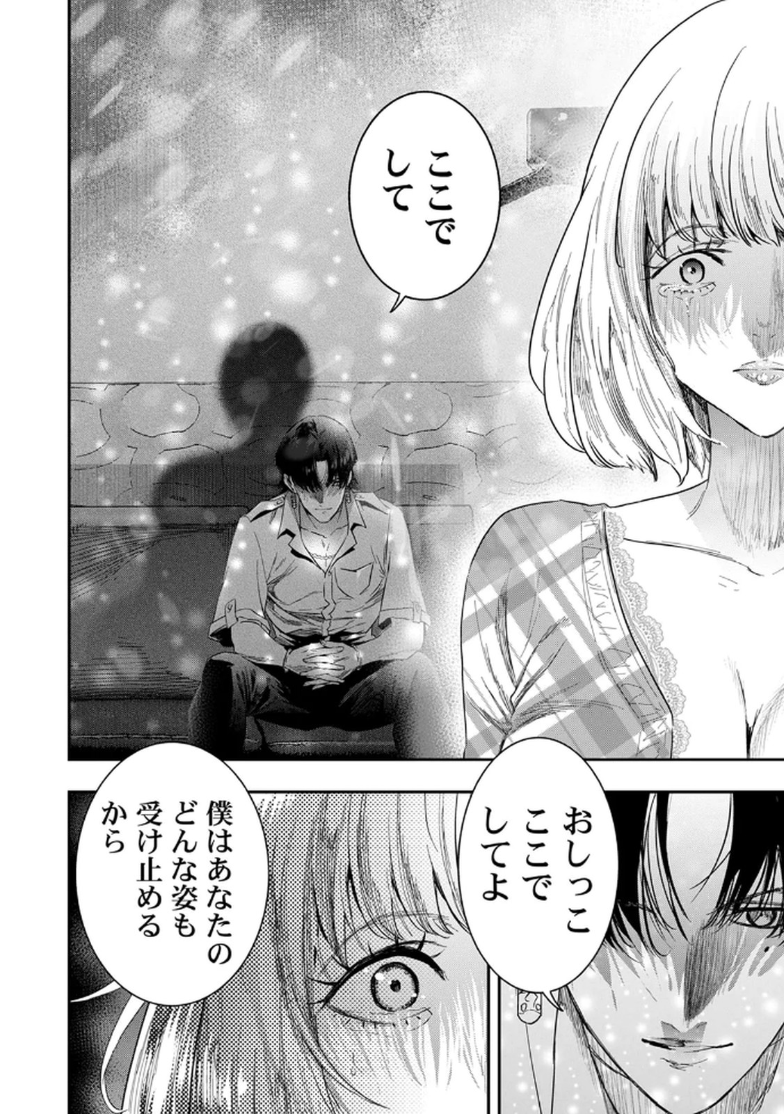 Watashi no Kami ni Hirefushina ~Fukushuu Shichihenge~ - Chapter 7 - Page 14