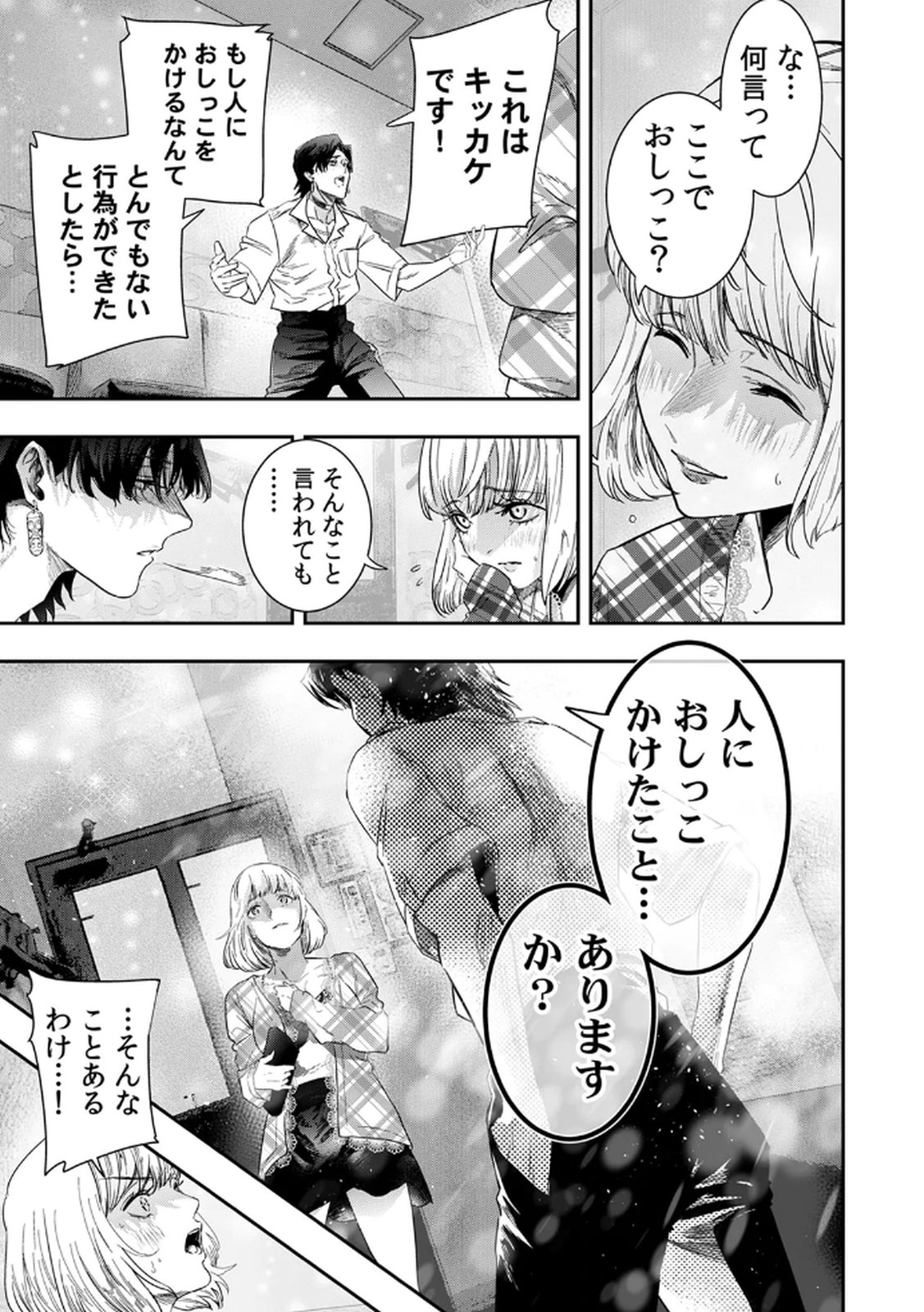 Watashi no Kami ni Hirefushina ~Fukushuu Shichihenge~ - Chapter 7 - Page 15