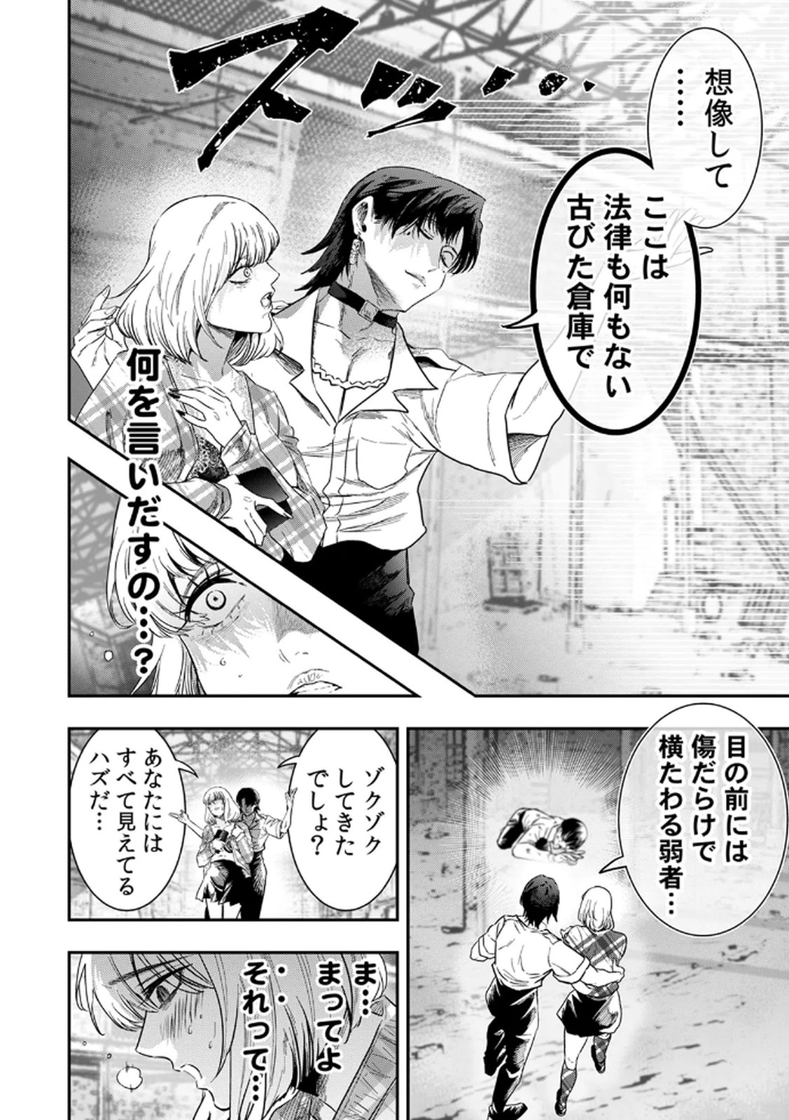 Watashi no Kami ni Hirefushina ~Fukushuu Shichihenge~ - Chapter 7 - Page 16