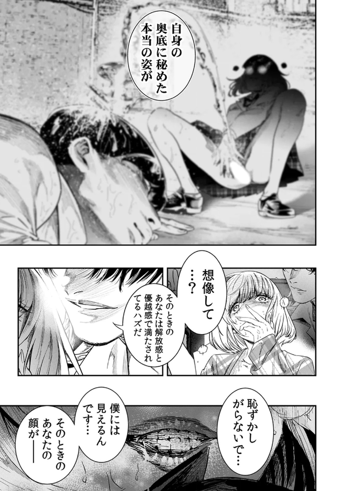 Watashi no Kami ni Hirefushina ~Fukushuu Shichihenge~ - Chapter 7 - Page 17