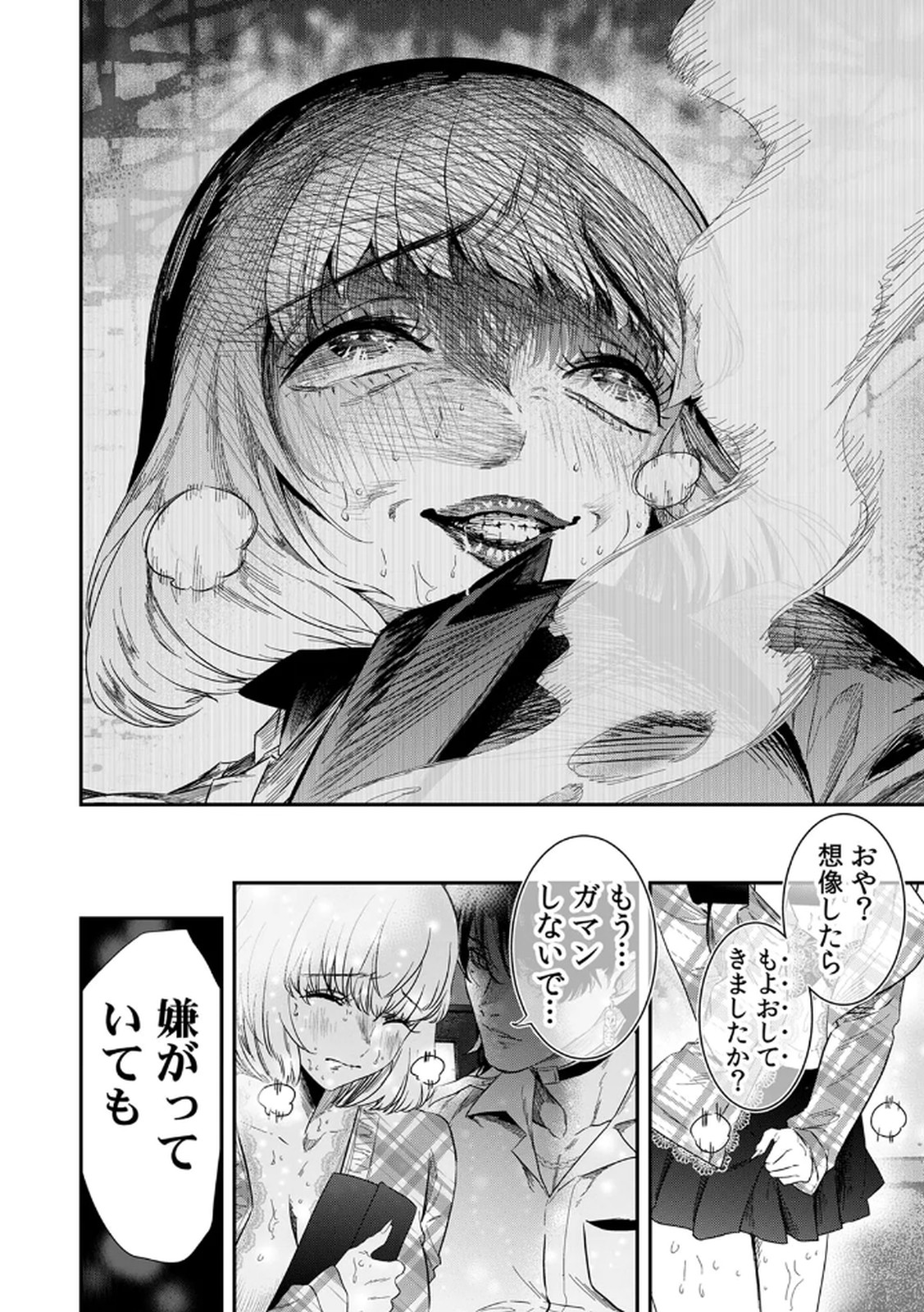 Watashi no Kami ni Hirefushina ~Fukushuu Shichihenge~ - Chapter 7 - Page 18