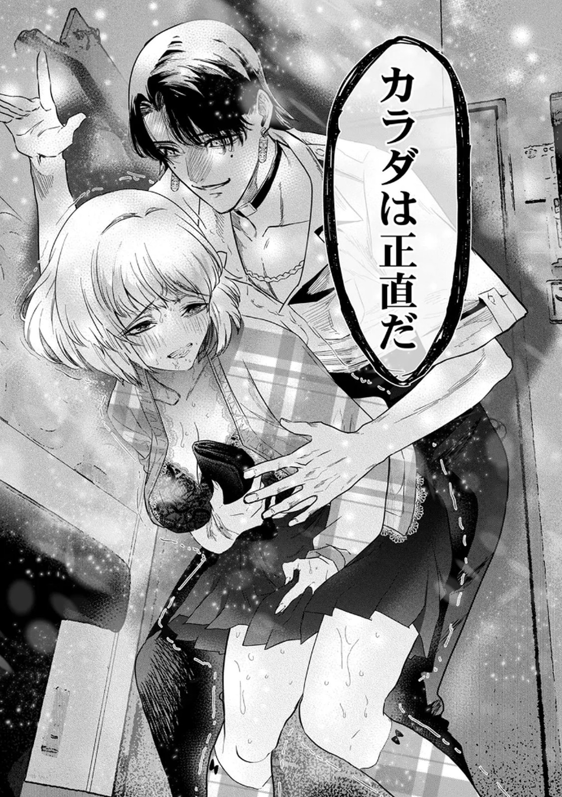 Watashi no Kami ni Hirefushina ~Fukushuu Shichihenge~ - Chapter 7 - Page 19