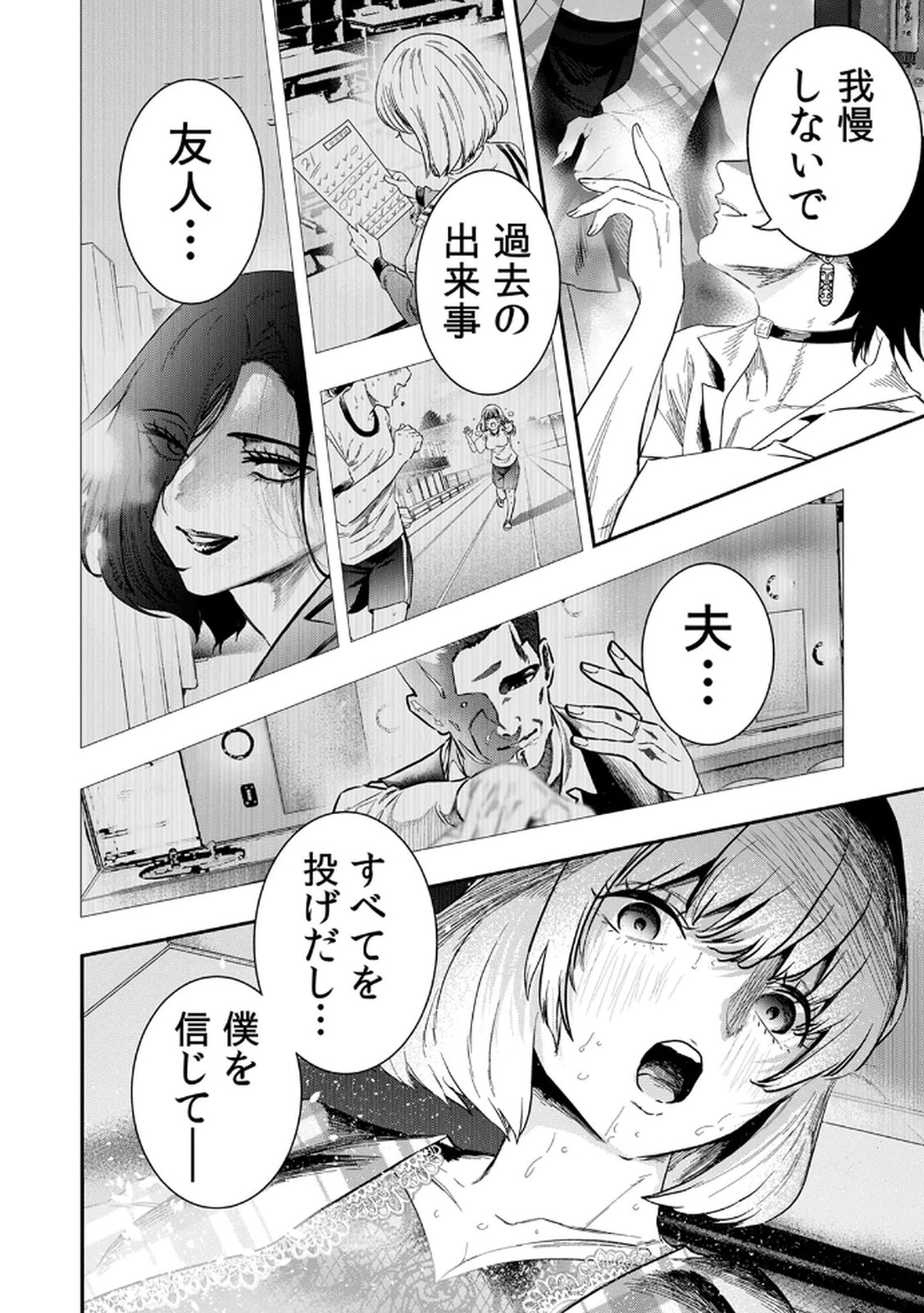 Watashi no Kami ni Hirefushina ~Fukushuu Shichihenge~ - Chapter 7 - Page 20