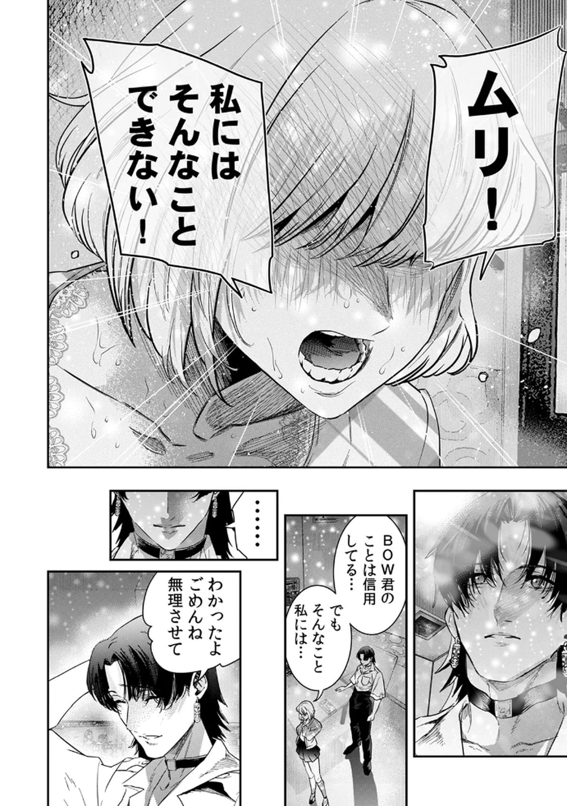 Watashi no Kami ni Hirefushina ~Fukushuu Shichihenge~ - Chapter 7 - Page 22