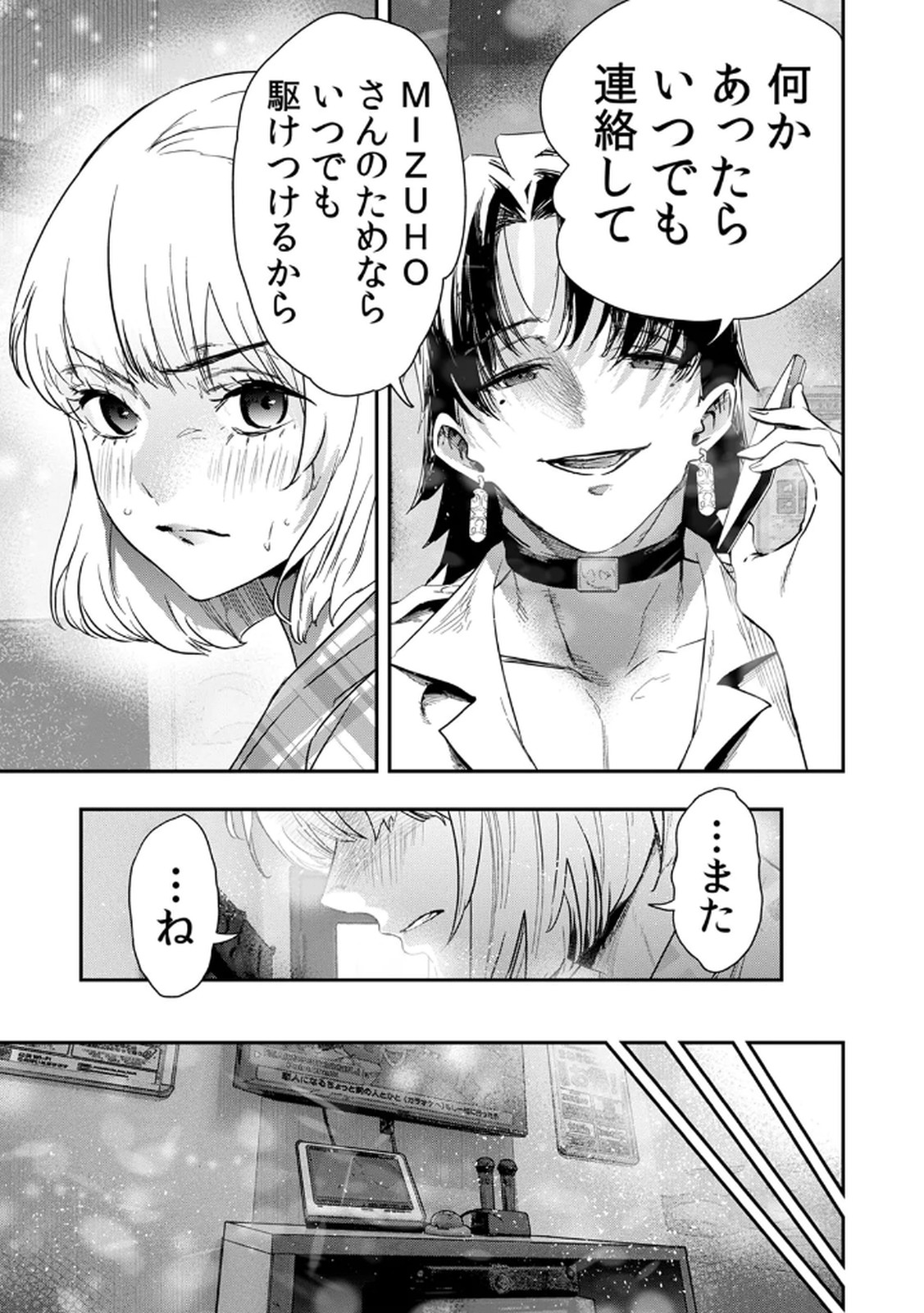 Watashi no Kami ni Hirefushina ~Fukushuu Shichihenge~ - Chapter 7 - Page 23