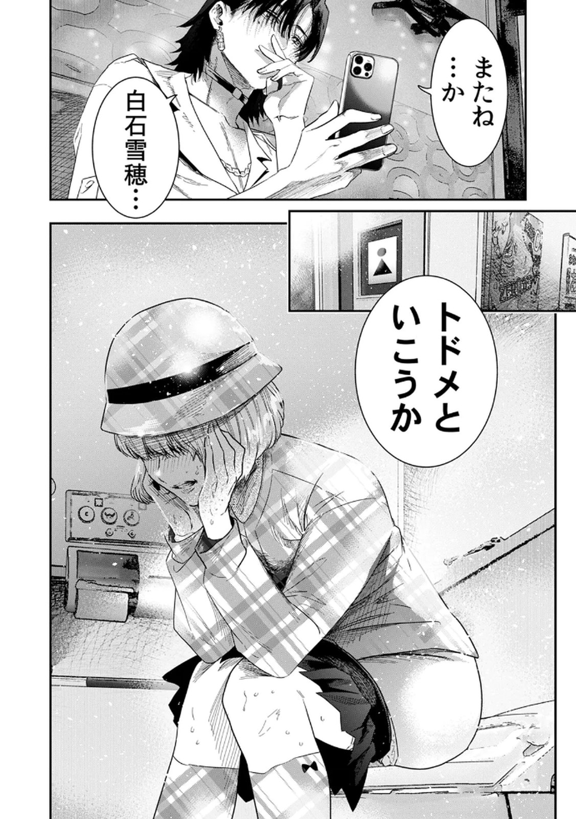 Watashi no Kami ni Hirefushina ~Fukushuu Shichihenge~ - Chapter 7 - Page 24