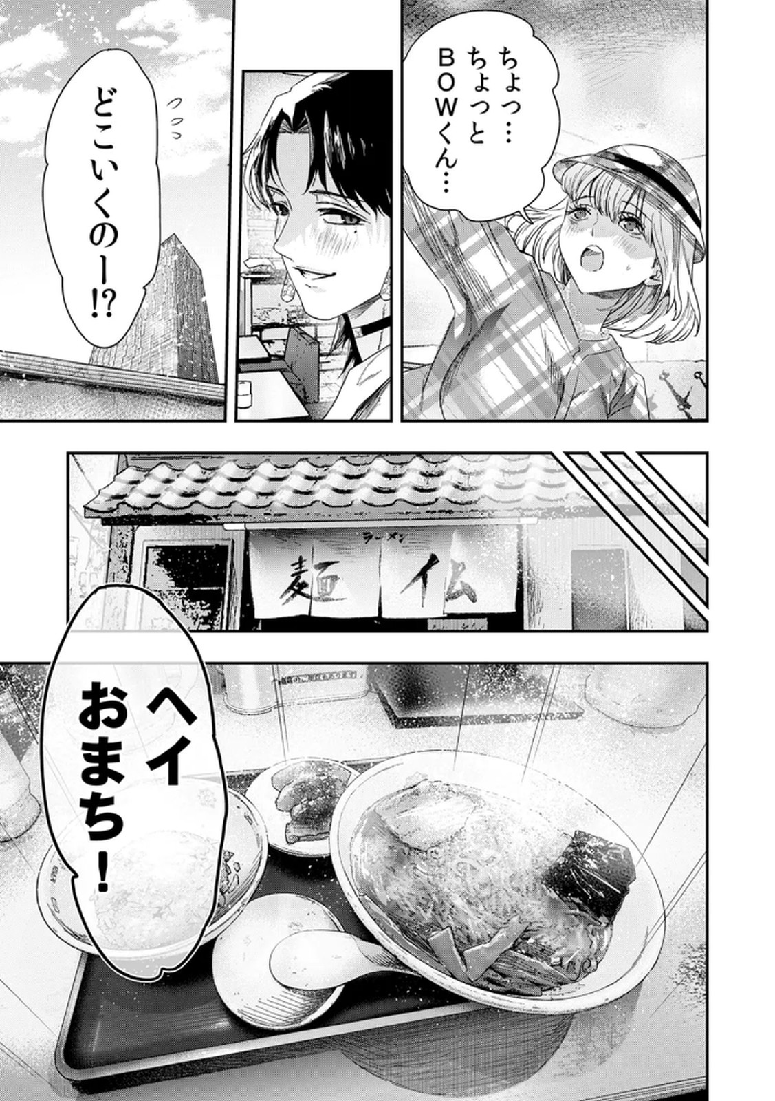 Watashi no Kami ni Hirefushina ~Fukushuu Shichihenge~ - Chapter 7 - Page 3