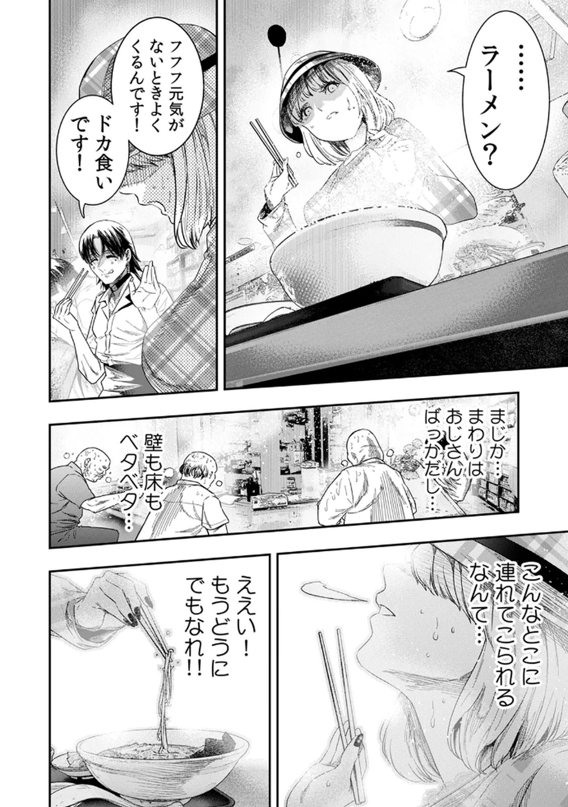 Watashi no Kami ni Hirefushina ~Fukushuu Shichihenge~ - Chapter 7 - Page 4