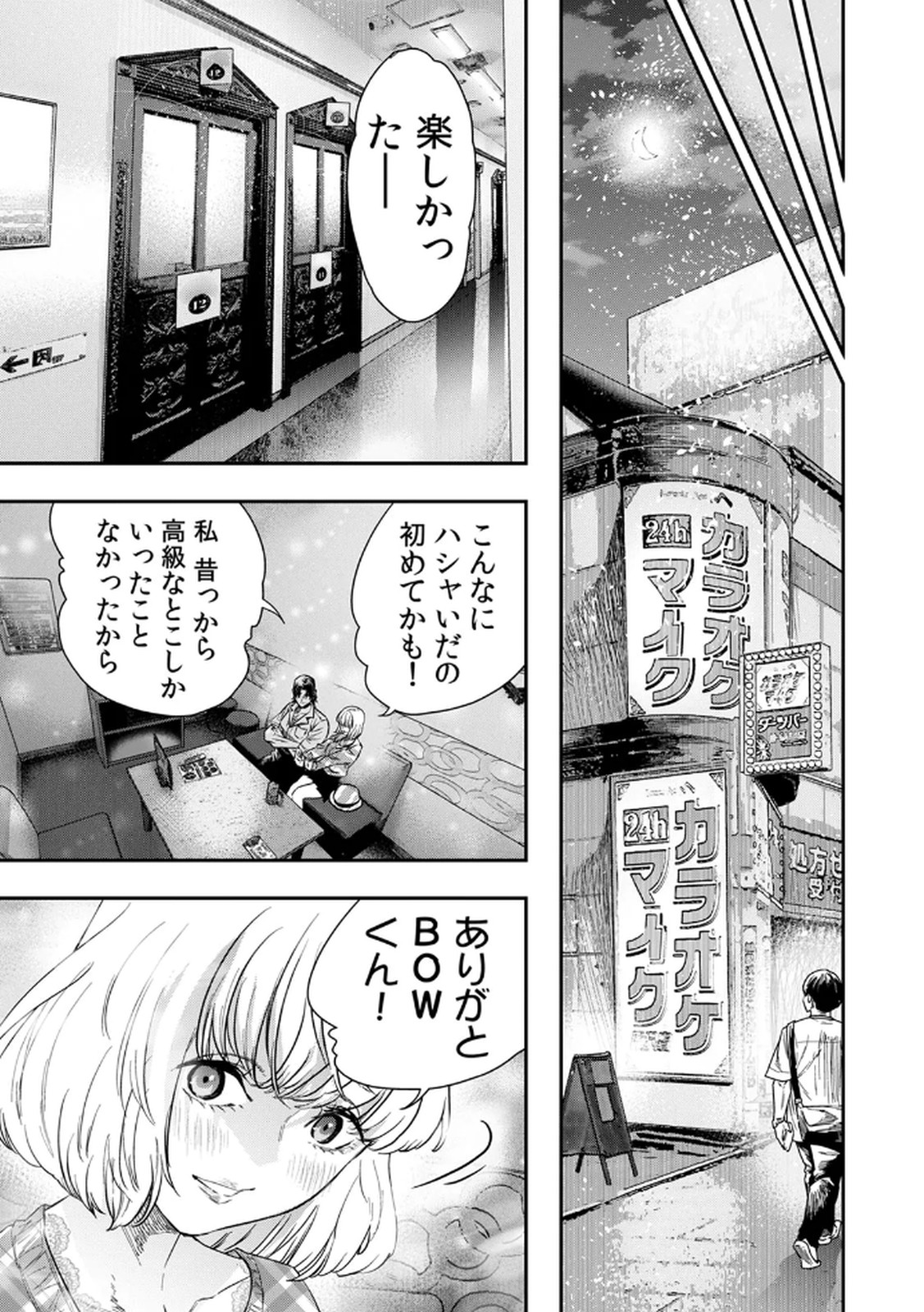 Watashi no Kami ni Hirefushina ~Fukushuu Shichihenge~ - Chapter 7 - Page 7