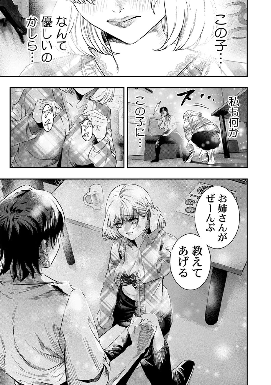 Watashi no Kami ni Hirefushina ~Fukushuu Shichihenge~ - Chapter 7 - Page 9