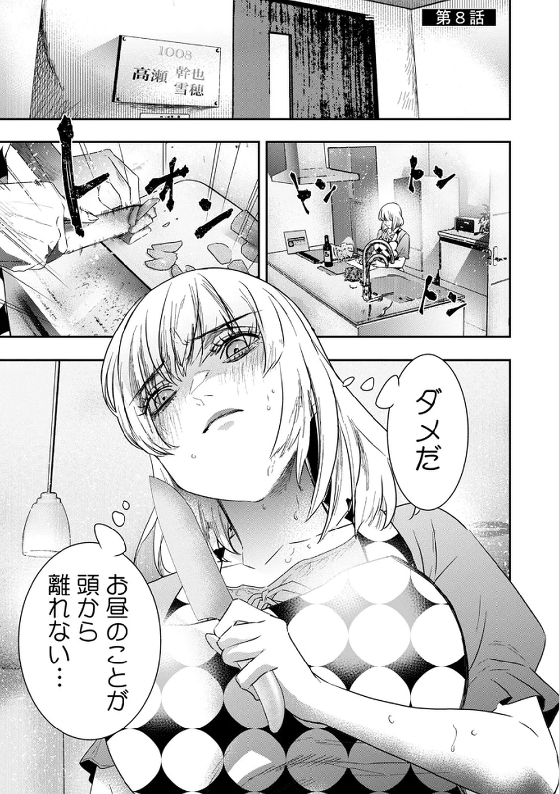 Watashi no Kami ni Hirefushina ~Fukushuu Shichihenge~ - Chapter 8 - Page 1