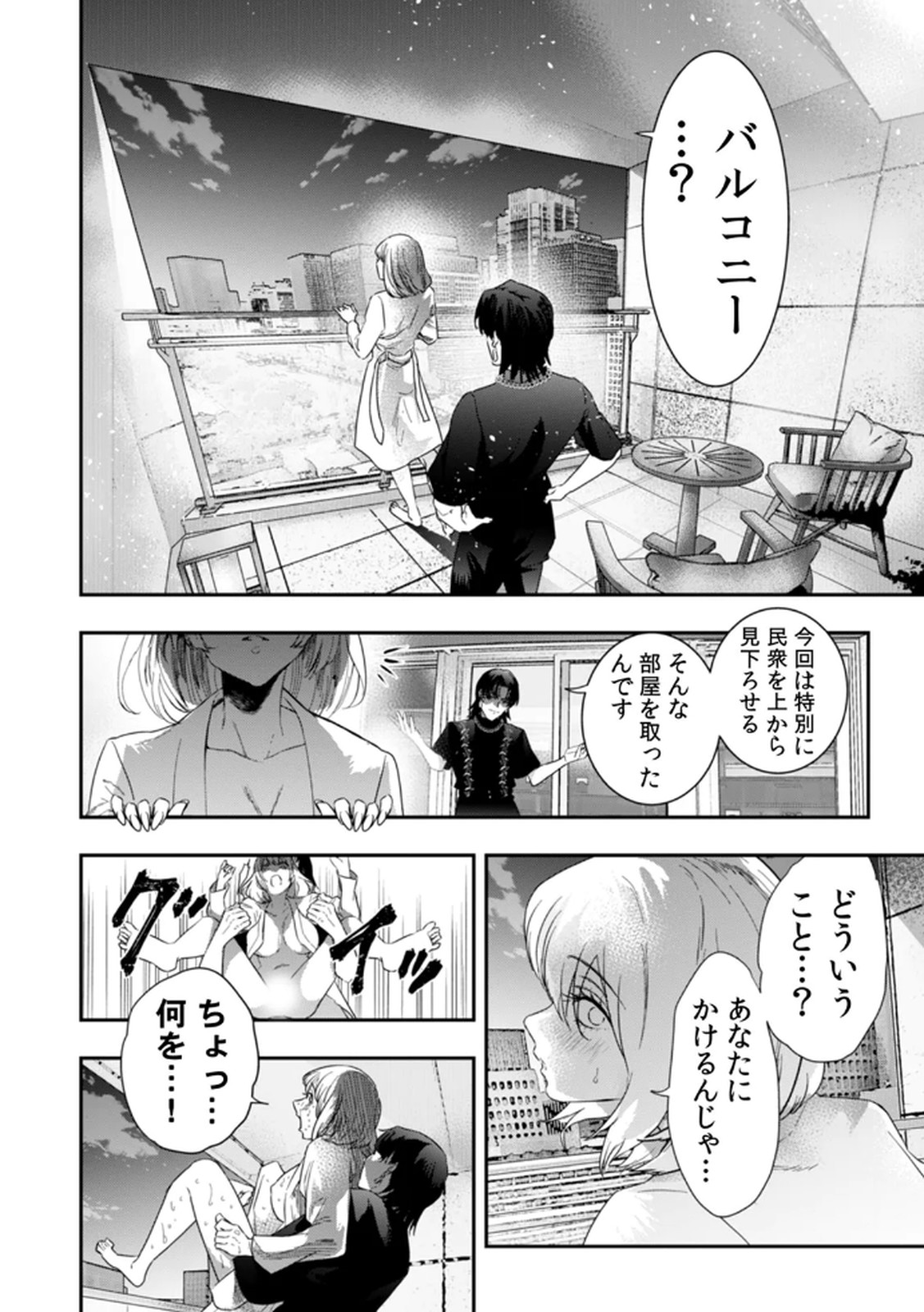 Watashi no Kami ni Hirefushina ~Fukushuu Shichihenge~ - Chapter 8 - Page 10