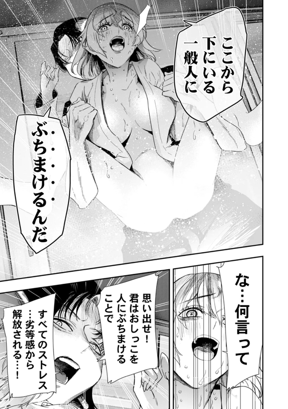 Watashi no Kami ni Hirefushina ~Fukushuu Shichihenge~ - Chapter 8 - Page 11