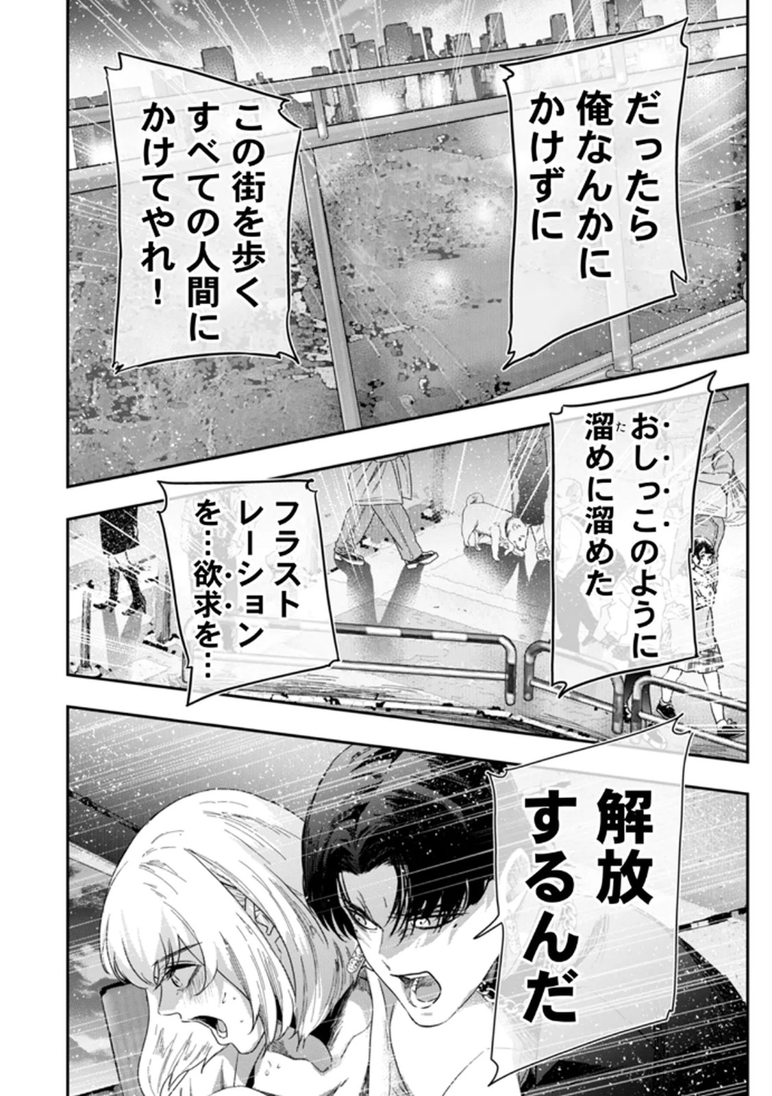 Watashi no Kami ni Hirefushina ~Fukushuu Shichihenge~ - Chapter 8 - Page 12