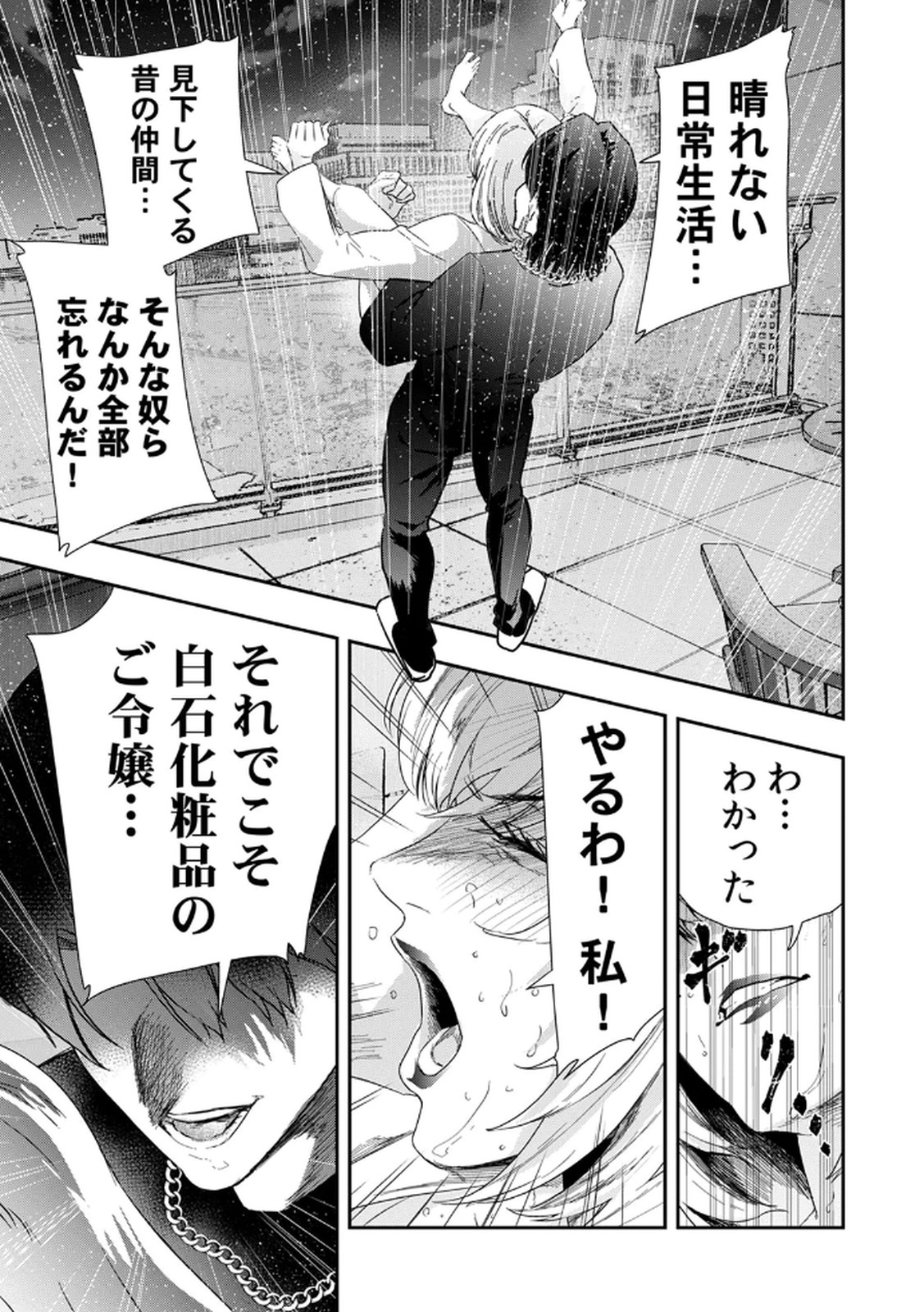 Watashi no Kami ni Hirefushina ~Fukushuu Shichihenge~ - Chapter 8 - Page 13