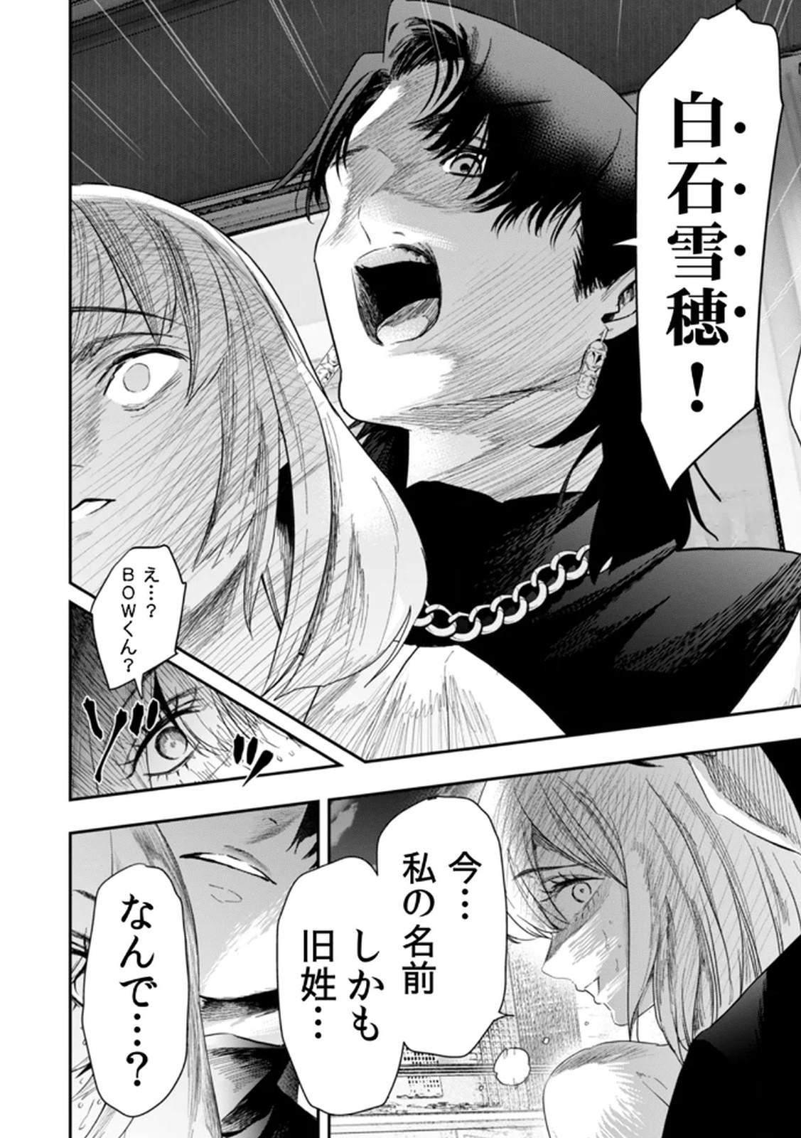 Watashi no Kami ni Hirefushina ~Fukushuu Shichihenge~ - Chapter 8 - Page 14