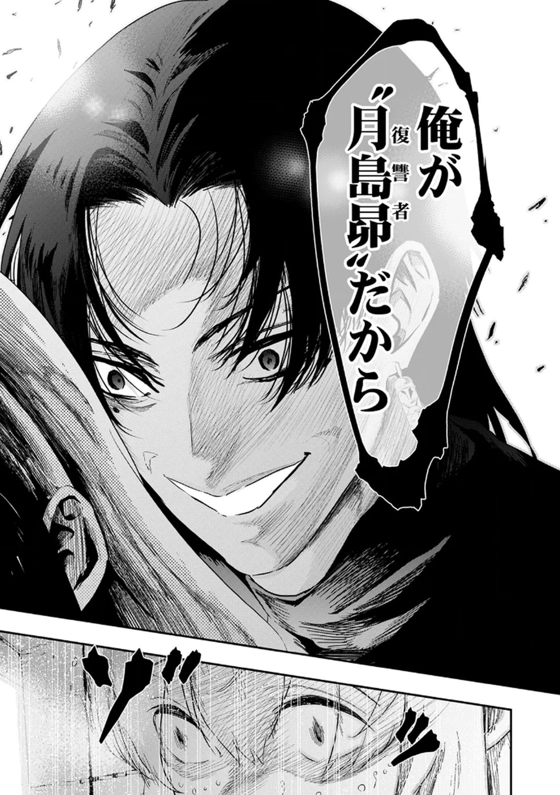 Watashi no Kami ni Hirefushina ~Fukushuu Shichihenge~ - Chapter 8 - Page 15