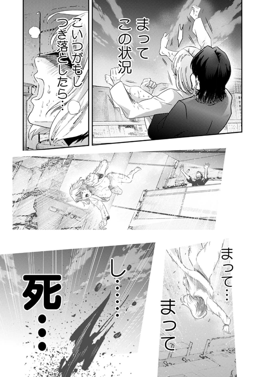 Watashi no Kami ni Hirefushina ~Fukushuu Shichihenge~ - Chapter 8 - Page 17