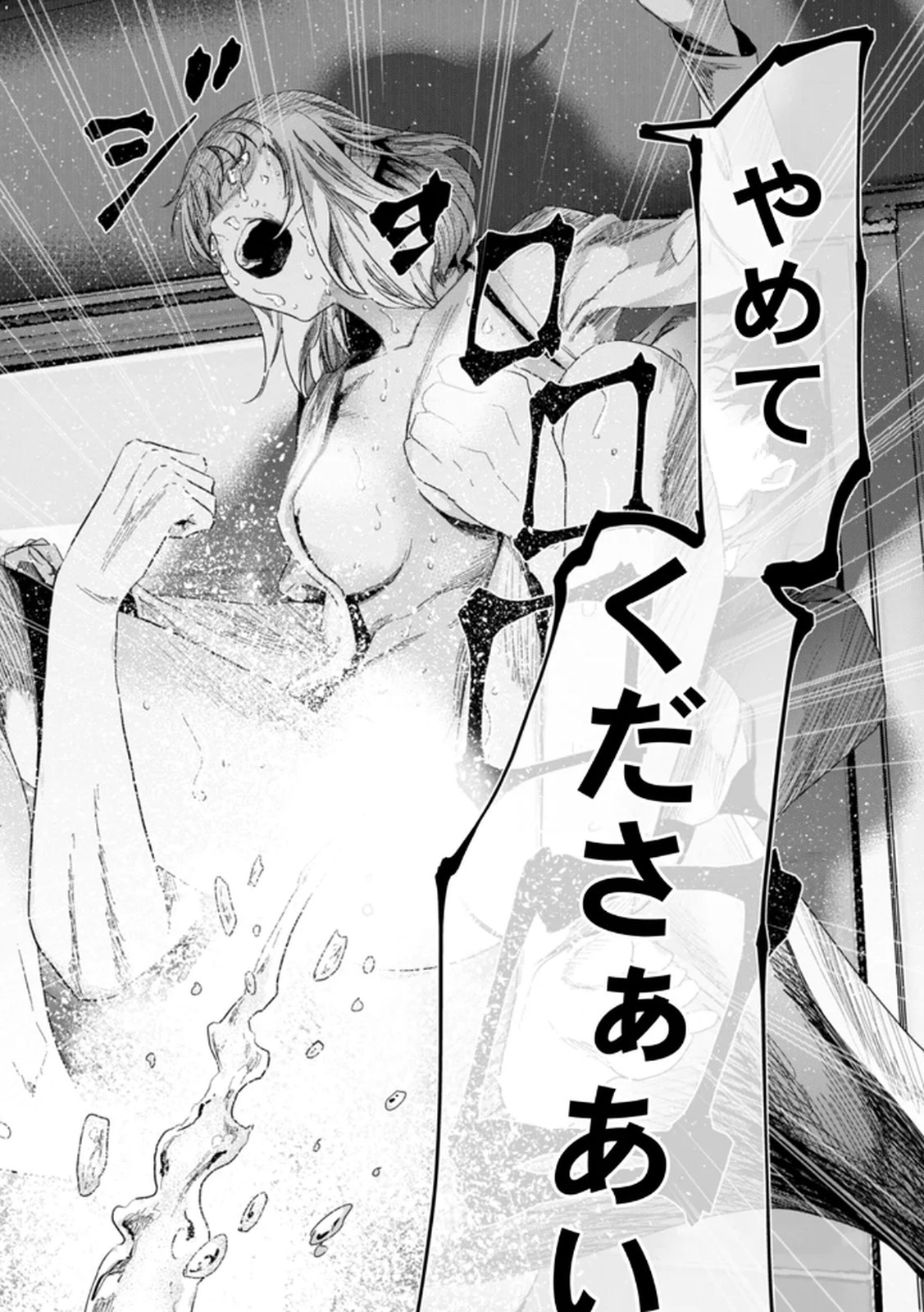 Watashi no Kami ni Hirefushina ~Fukushuu Shichihenge~ - Chapter 8 - Page 18